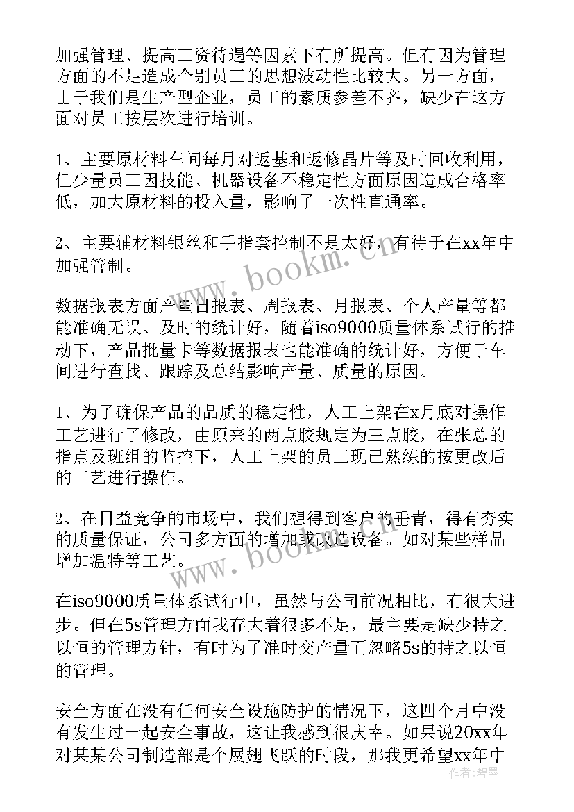 注塑车间年终总结报告(优秀10篇)