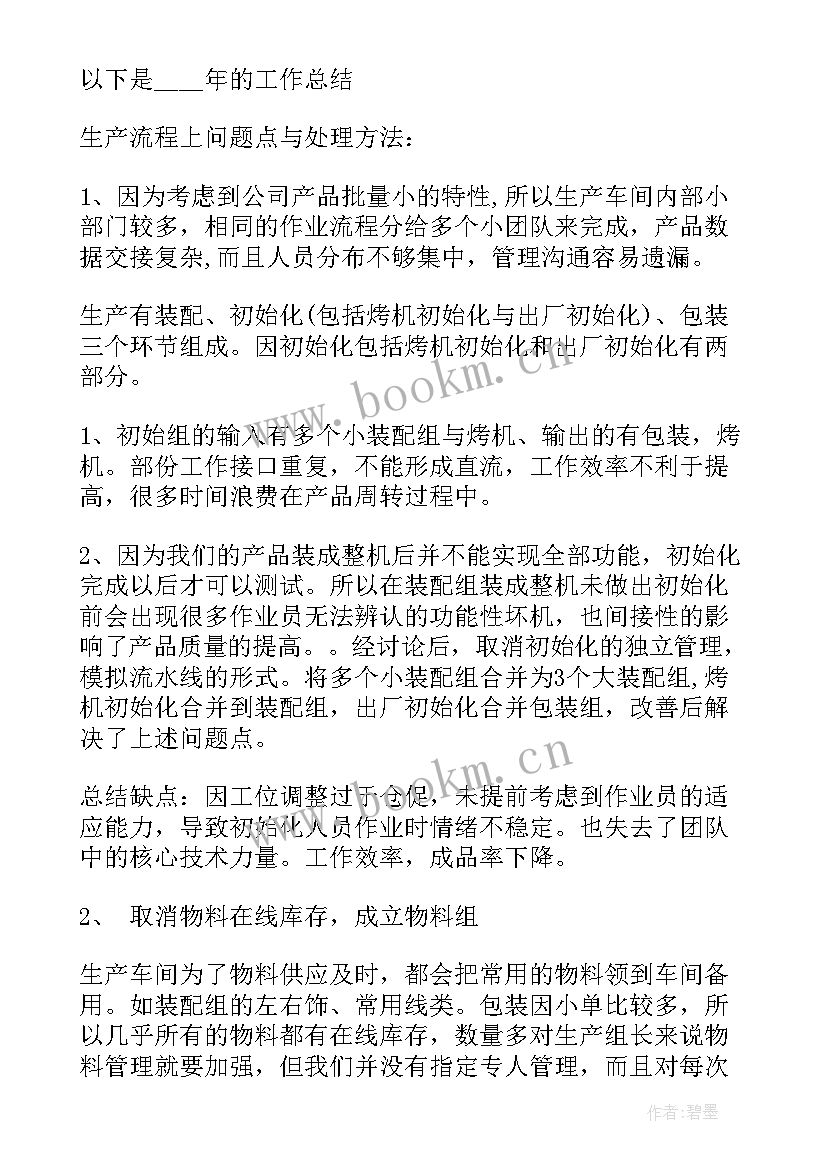 注塑车间年终总结报告(优秀10篇)