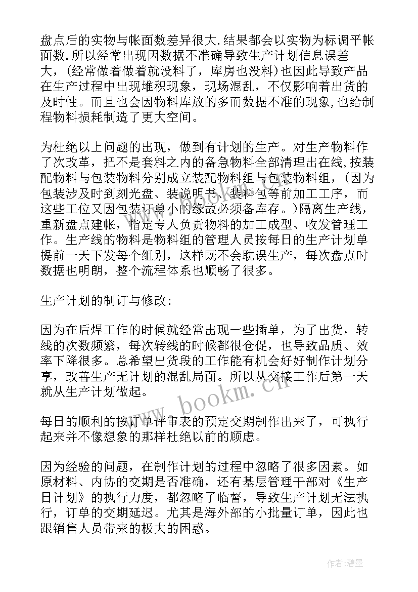 注塑车间年终总结报告(优秀10篇)