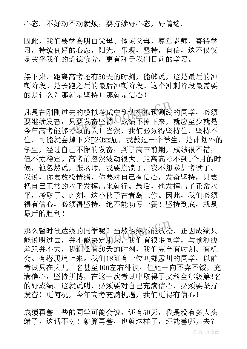 最新领导发表动员讲话 动员大会领导讲话稿(模板7篇)