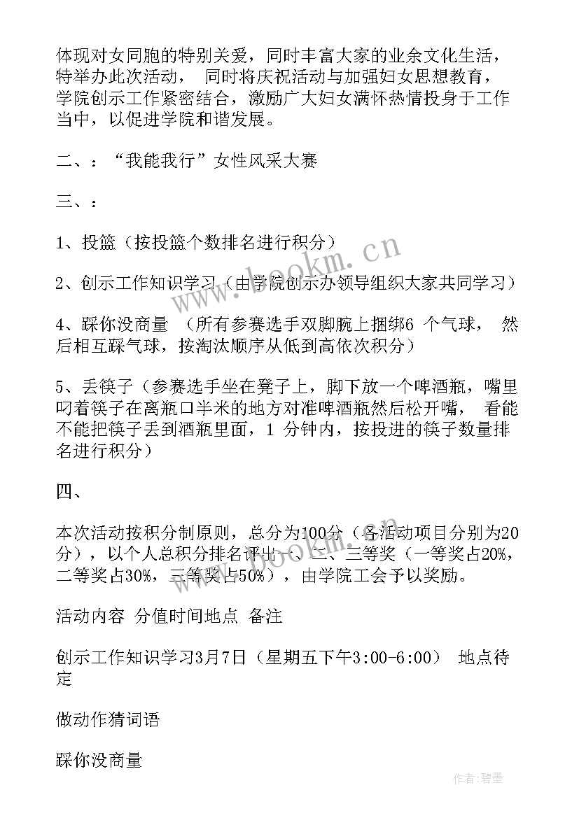 最新三八妇女节活动经费方案 三八妇女节活动方案(优质7篇)