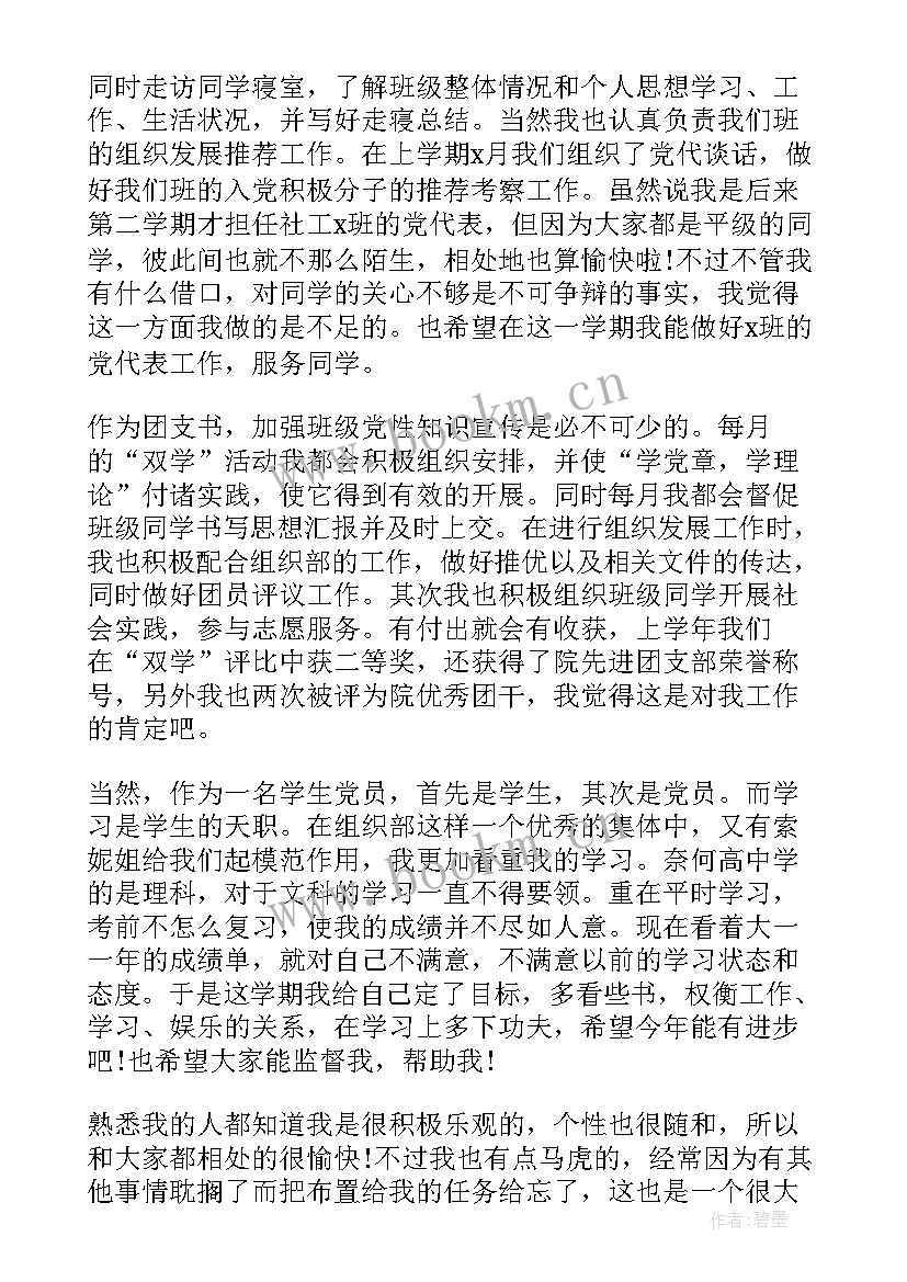 最新大学生党员述学报告 党员述职报告大学生(实用5篇)