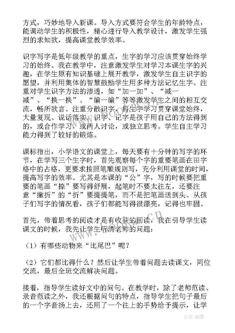 2023年幼儿园大班语言动物世界教案 大班语言活动教学反思(优秀10篇)