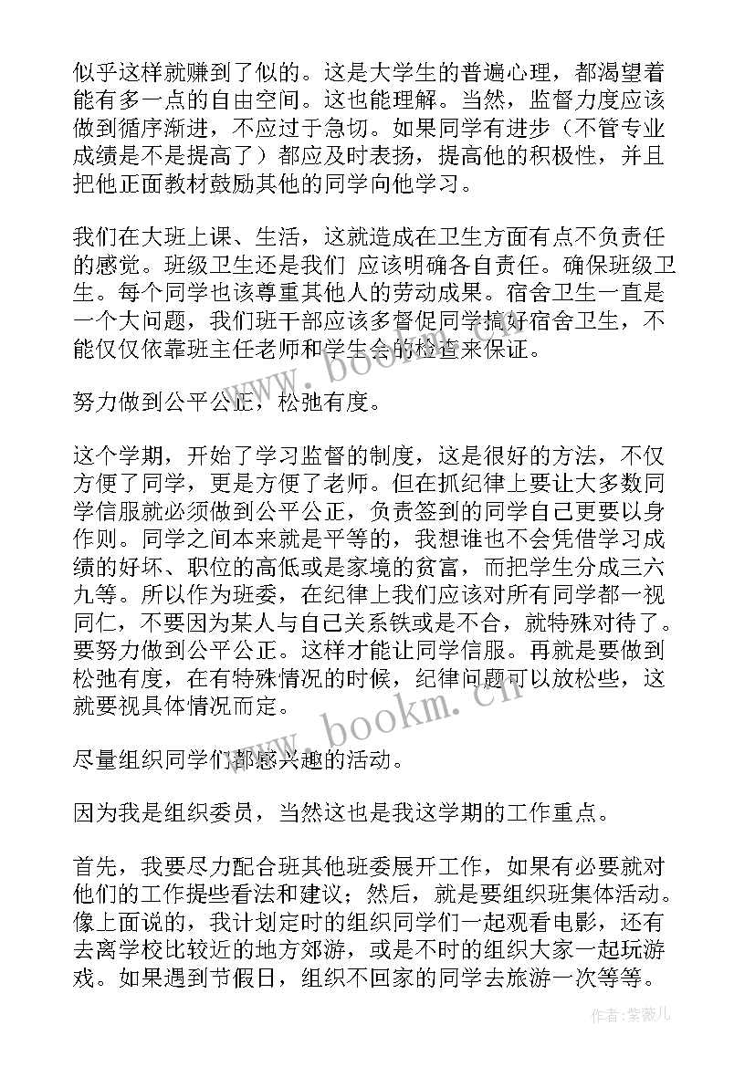 最新党组织委员工作职责 组织委员工作计划(通用7篇)