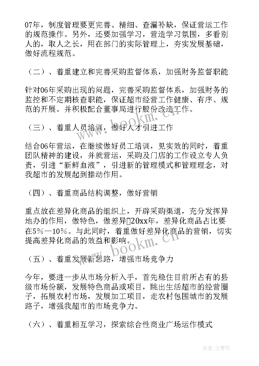 最新超市述职报告(通用7篇)