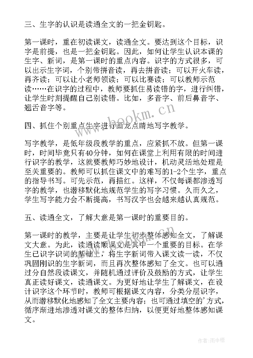 2023年石头课后反思 语文第一课时教学反思(通用8篇)