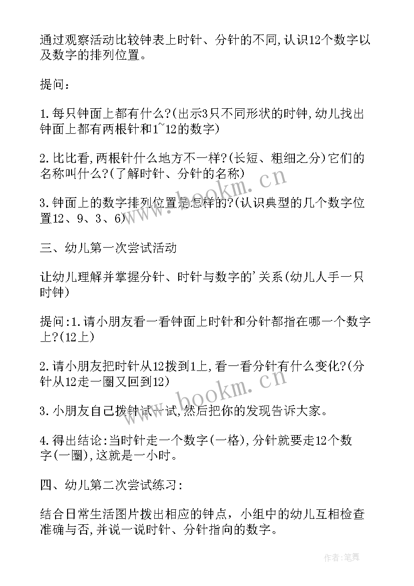 2023年幼儿观察认识活动教案设计(汇总5篇)