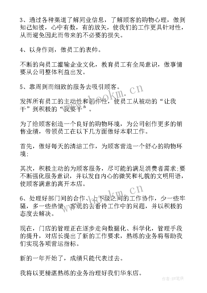 最新销售服装总结报告好(精选5篇)