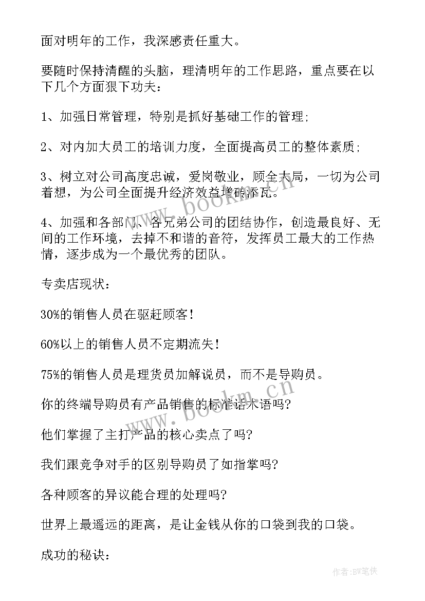 最新销售服装总结报告好(精选5篇)