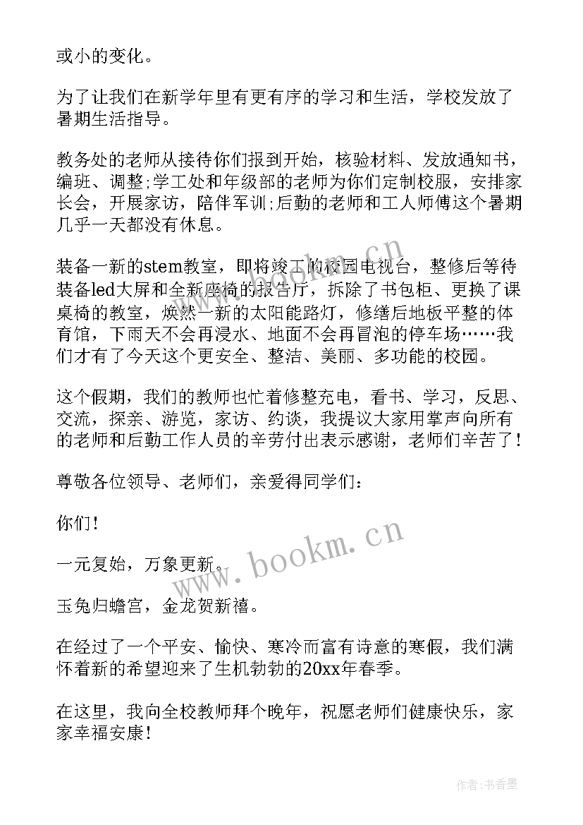 2023年初中老师开学典礼发言稿 开学典礼老师发言稿(通用10篇)