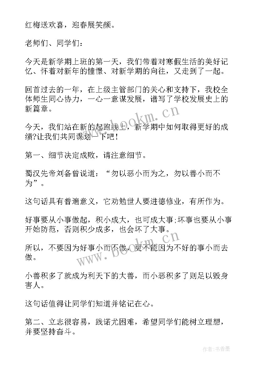 2023年初中老师开学典礼发言稿 开学典礼老师发言稿(通用10篇)