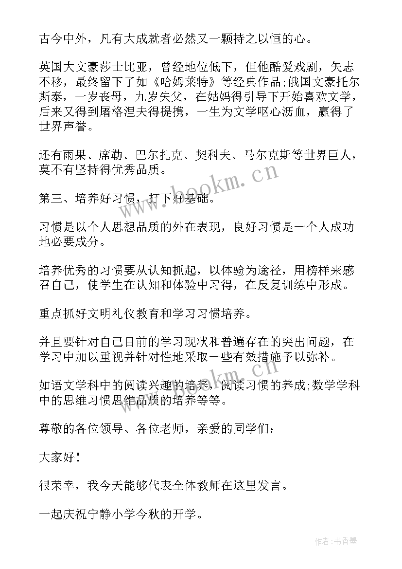 2023年初中老师开学典礼发言稿 开学典礼老师发言稿(通用10篇)