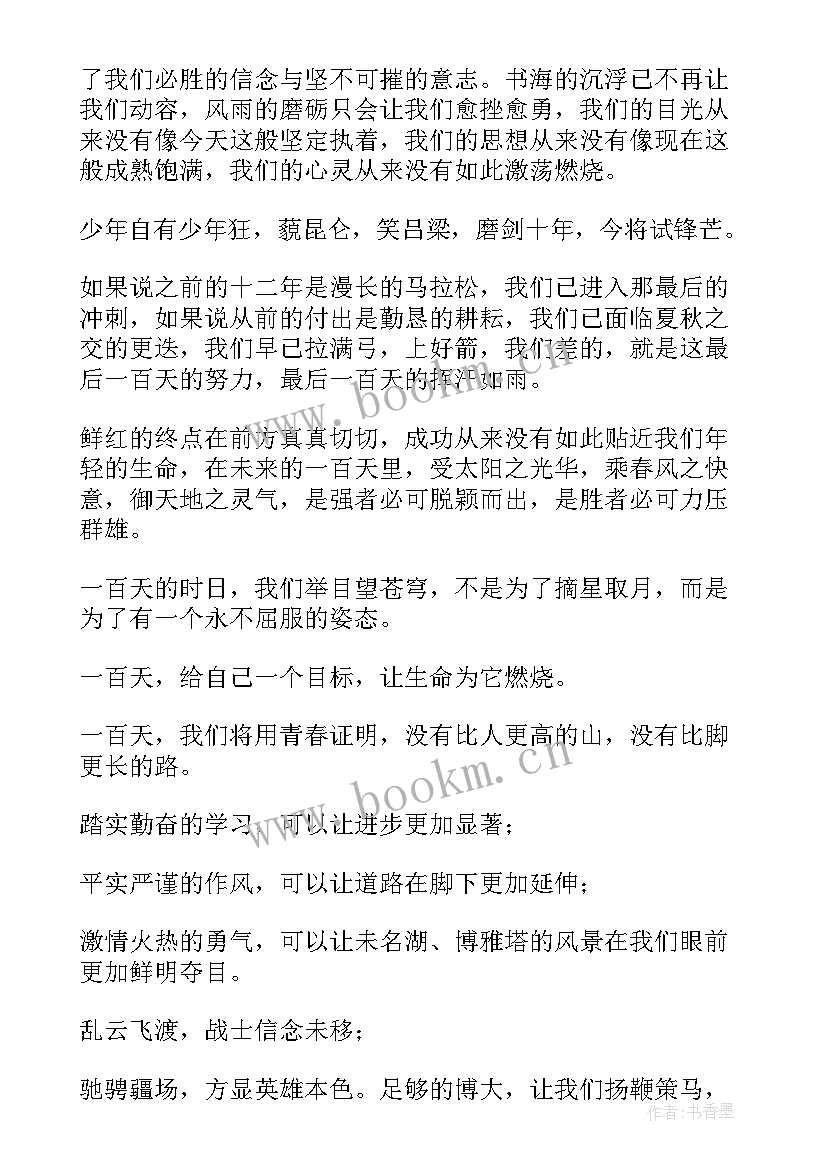 最新高考百日誓师发言稿(优秀6篇)