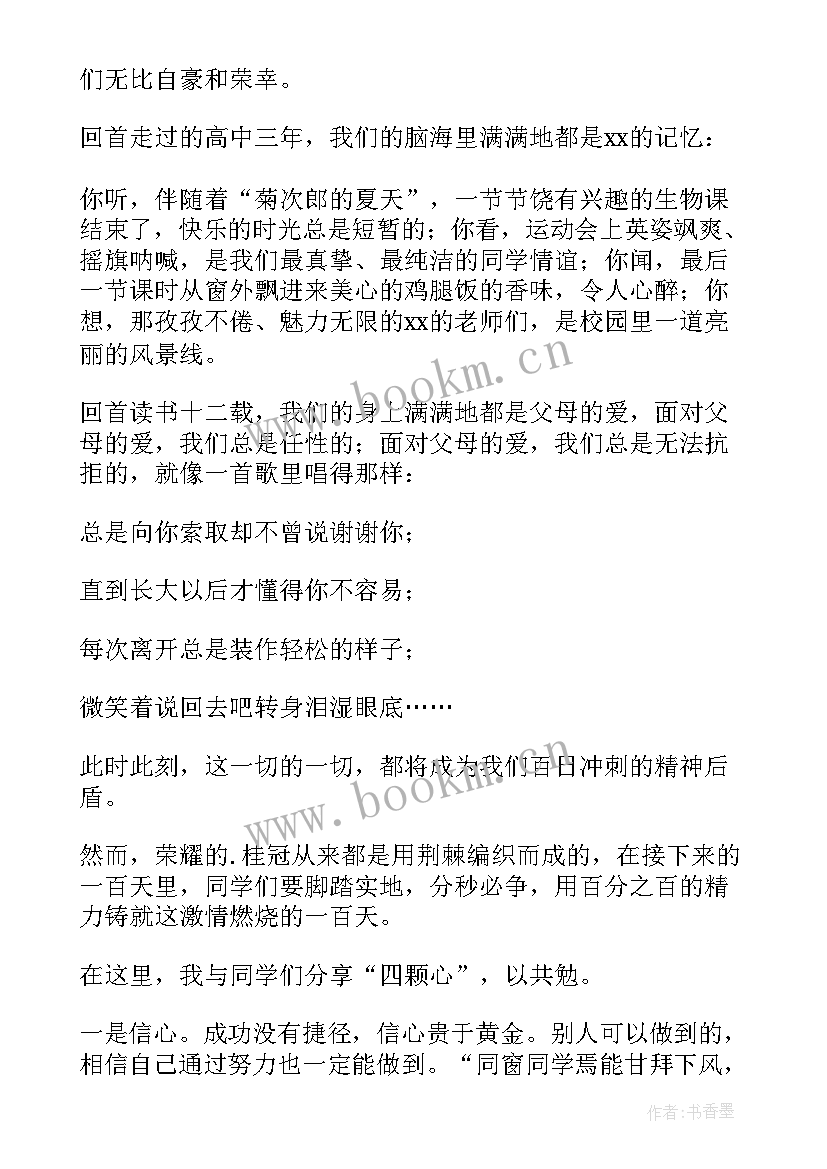 最新高考百日誓师发言稿(优秀6篇)