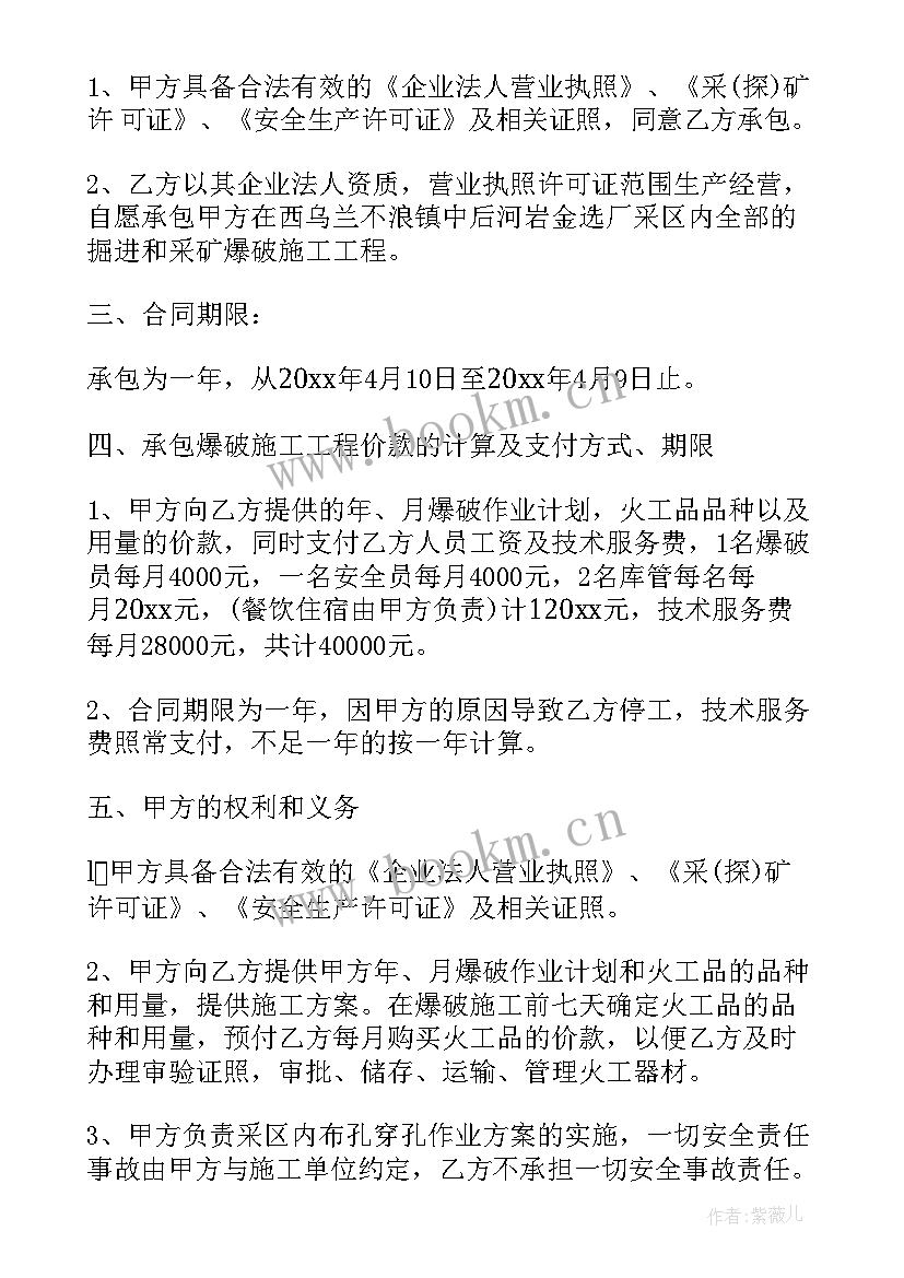 最新爆破工程承包合同 爆破工程施工合同(精选5篇)