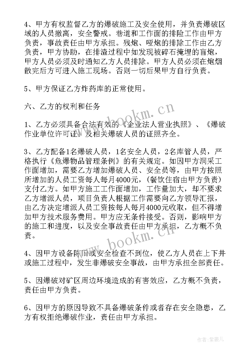 最新爆破工程承包合同 爆破工程施工合同(精选5篇)