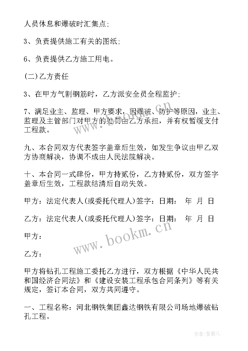 最新爆破工程承包合同 爆破工程施工合同(精选5篇)