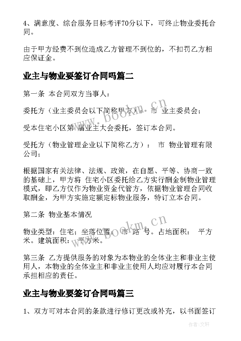 最新业主与物业要签订合同吗(实用5篇)