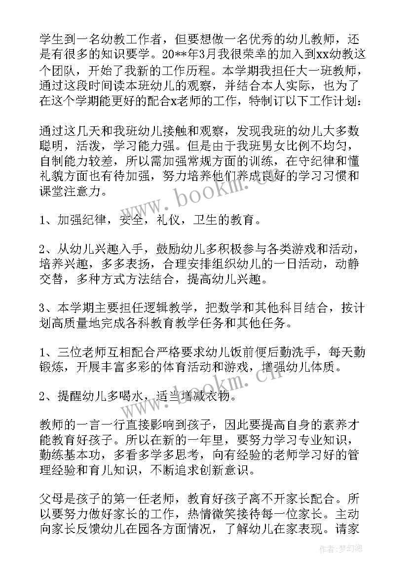 大班下期健康教育工作计划(汇总6篇)