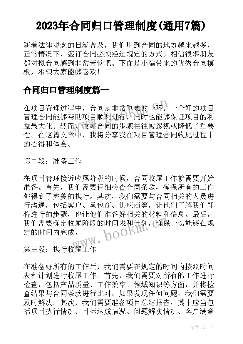 2023年合同归口管理制度(通用7篇)