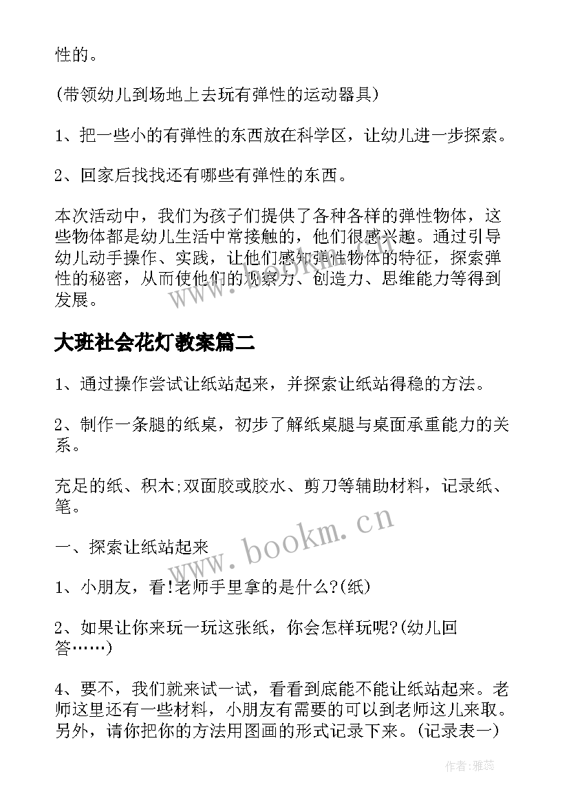 最新大班社会花灯教案(精选9篇)