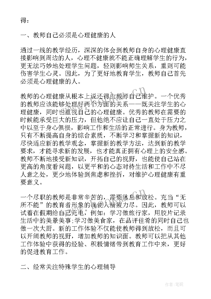 2023年心理健康教育活动心得体会 幼儿园心理健康教育活动心得体会(模板5篇)