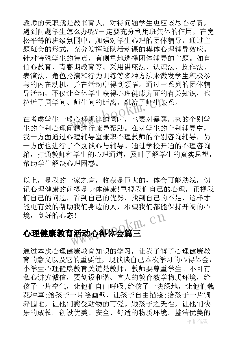 2023年心理健康教育活动心得体会 幼儿园心理健康教育活动心得体会(模板5篇)