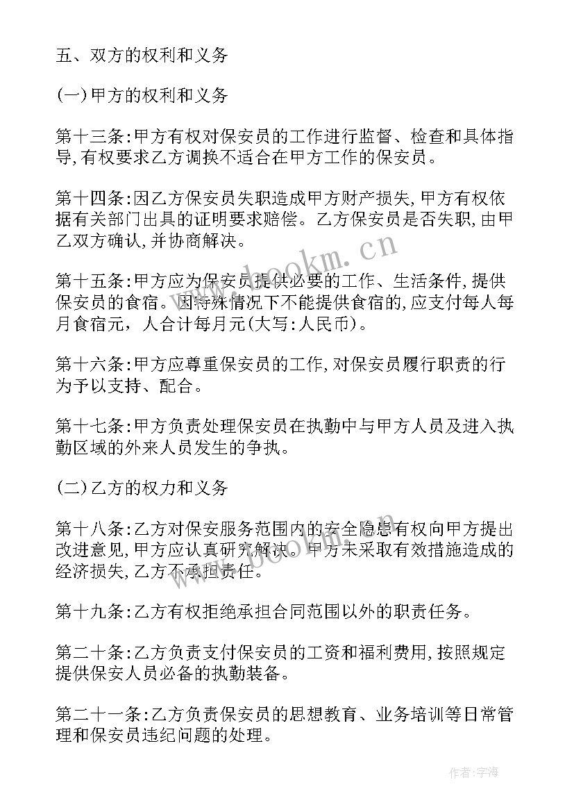 2023年新政策学校保安签合同(汇总5篇)