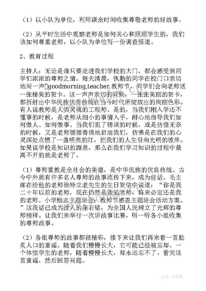 2023年辅导员班会设计方案(模板5篇)