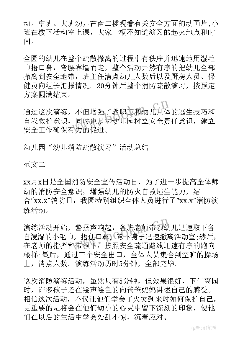 2023年幼儿园消防安全活动演练总结报告 幼儿园消防安全演练总结报告(大全5篇)