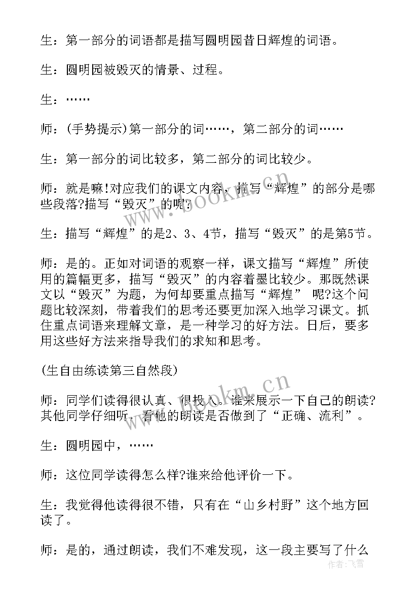 圆明园的毁灭的教学反思不足之处 圆明园的毁灭教学反思(汇总10篇)