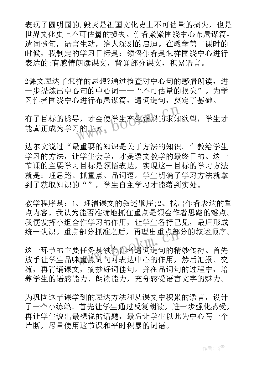 圆明园的毁灭的教学反思不足之处 圆明园的毁灭教学反思(汇总10篇)