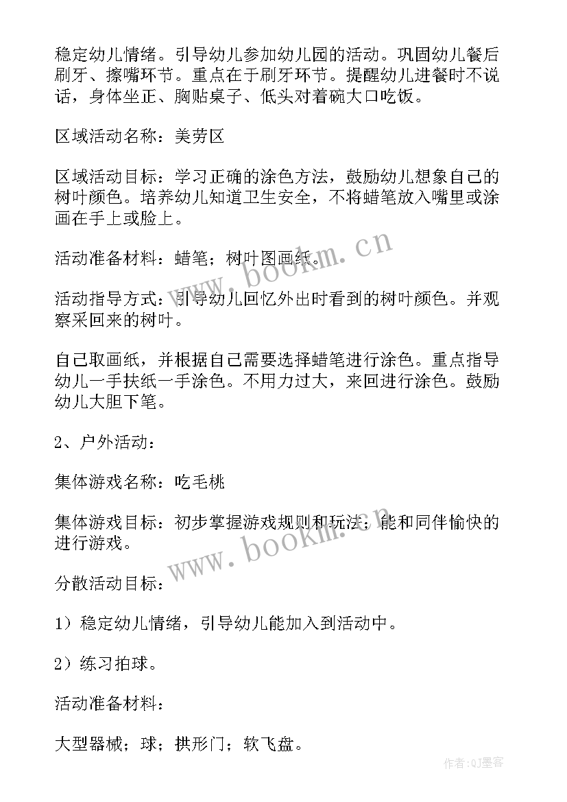 2023年生活老师个人计划大班 幼儿生活老师个人计划书(优秀5篇)