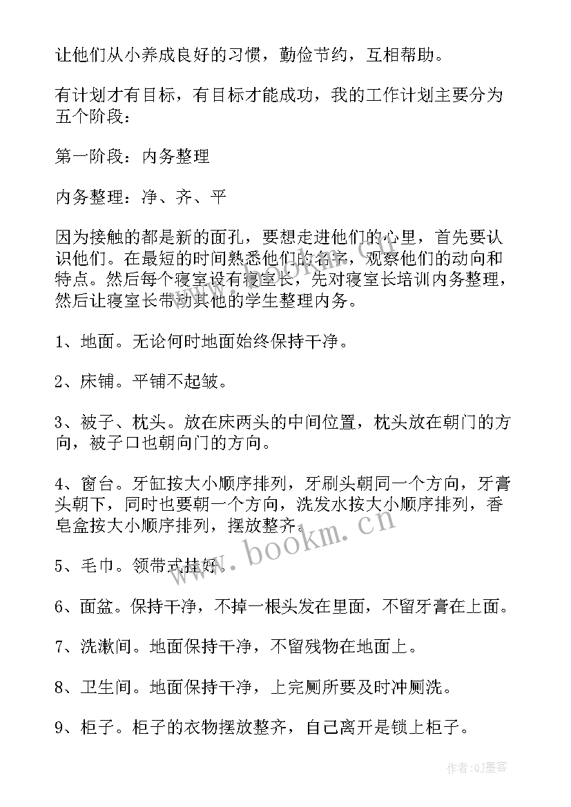 2023年生活老师个人计划大班 幼儿生活老师个人计划书(优秀5篇)