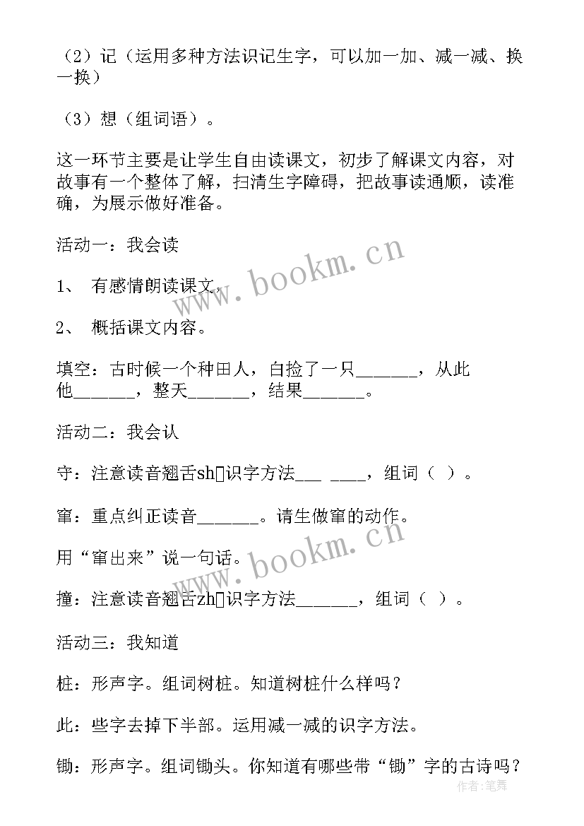 最新守株待兔的老农夫教学反思 守株待兔教学反思(模板6篇)