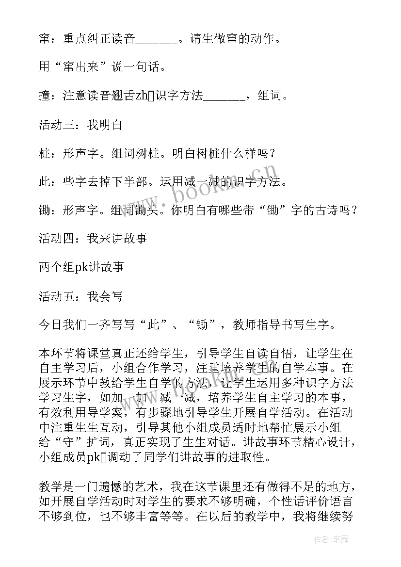 最新守株待兔的老农夫教学反思 守株待兔教学反思(模板6篇)