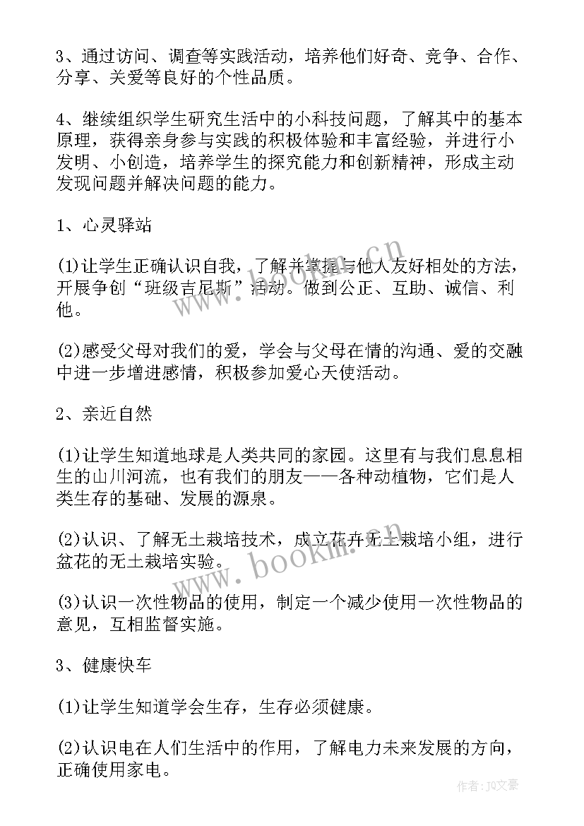 小学四年级综合实践活动说课稿 小学四年级综合实践活动教学计划(汇总5篇)