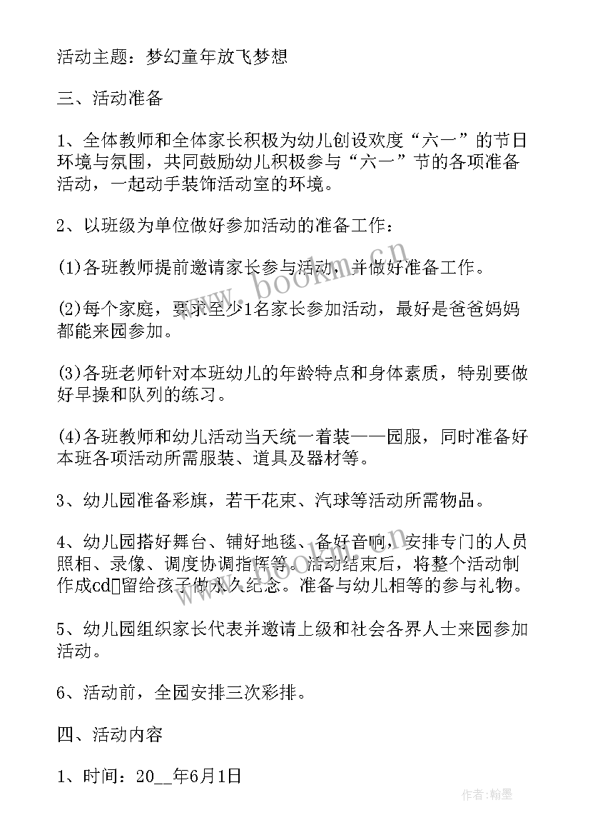 2023年特殊学校儿童节活动方案设计 特殊学校助残日活动方案(实用7篇)