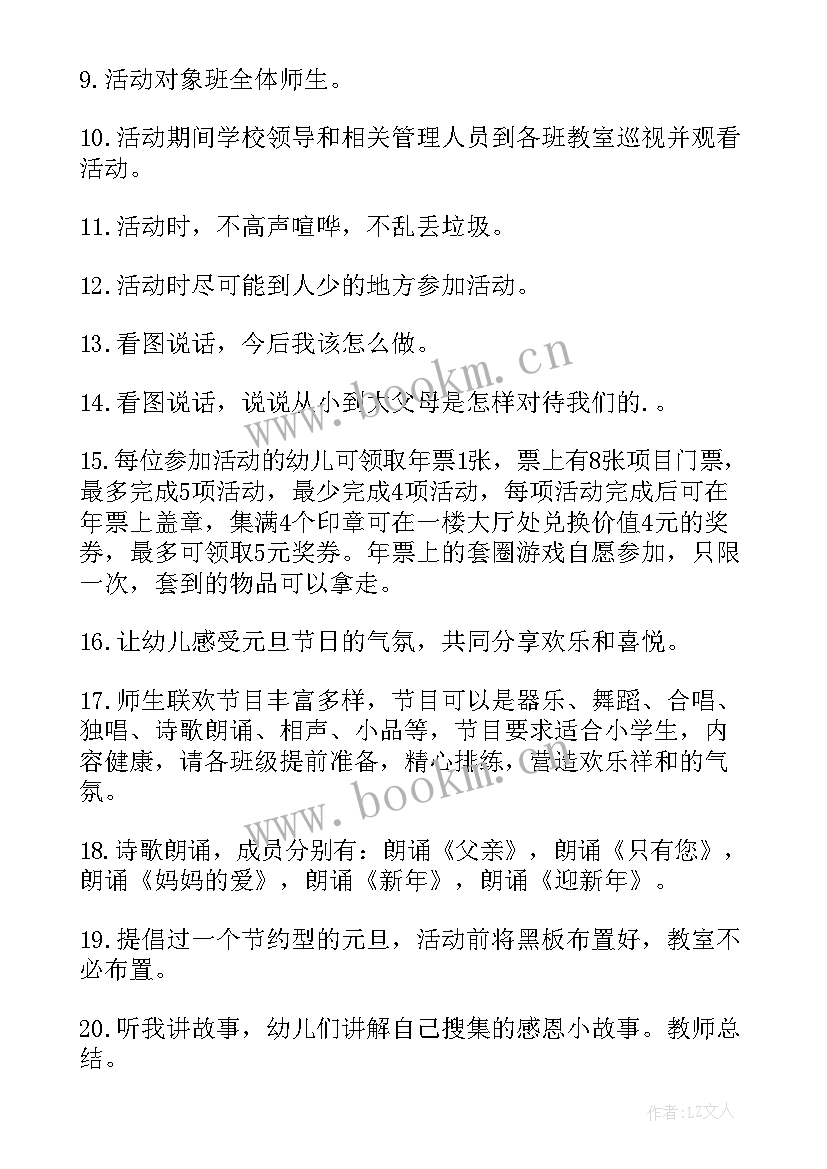 村庄清洁日活动方案 新年活动方案(实用9篇)