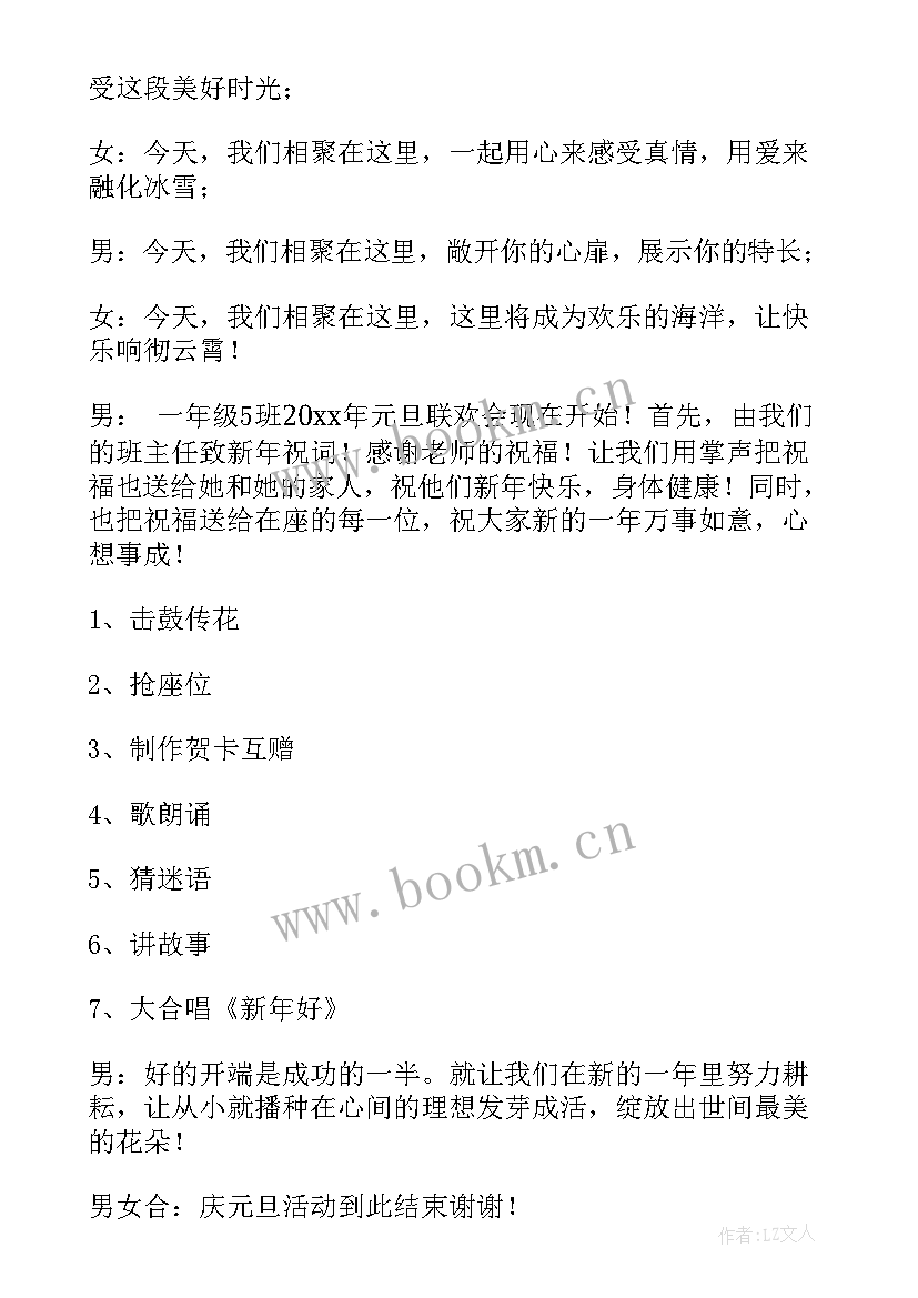 村庄清洁日活动方案 新年活动方案(实用9篇)