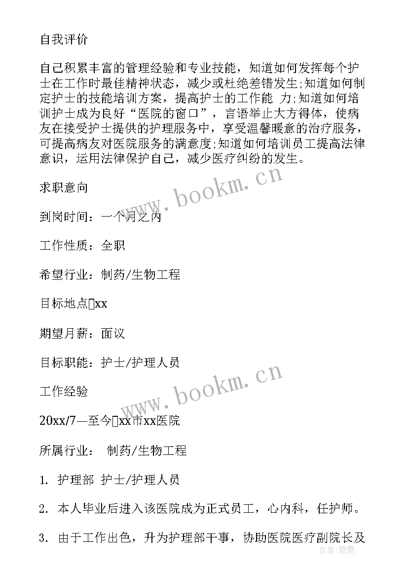 最新专业简历表格 护理专业个人简历(汇总5篇)