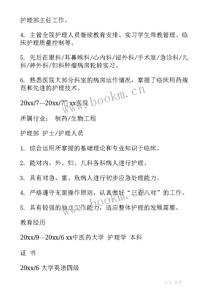 最新专业简历表格 护理专业个人简历(汇总5篇)