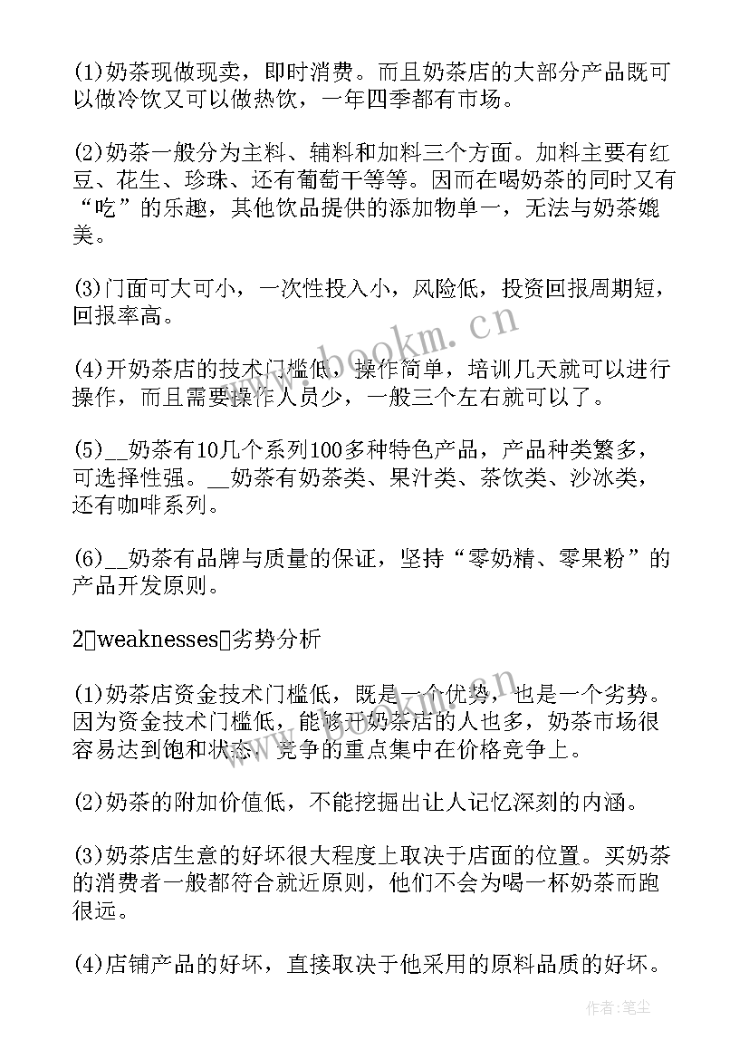 2023年大学生奶茶店创业计划书 大学生奶茶店创新创业计划书(实用5篇)