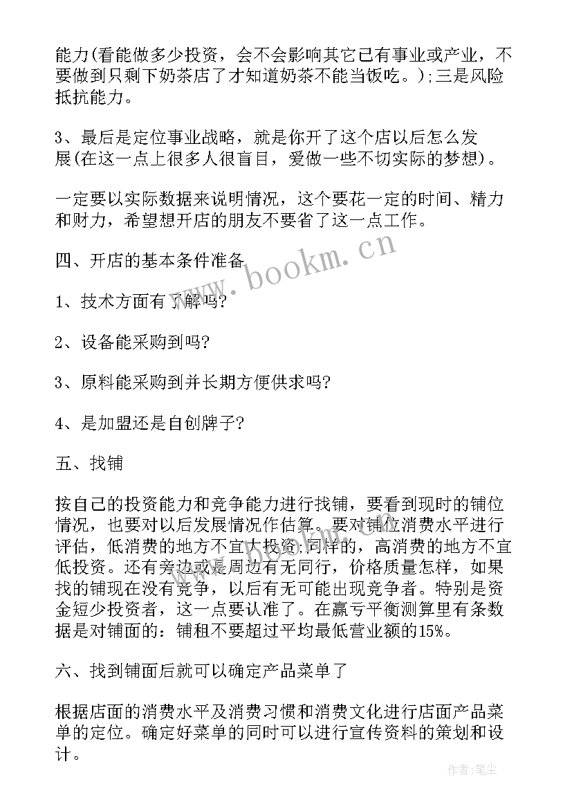 2023年大学生奶茶店创业计划书 大学生奶茶店创新创业计划书(实用5篇)