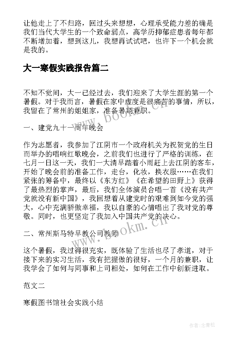 大一寒假实践报告(优质5篇)