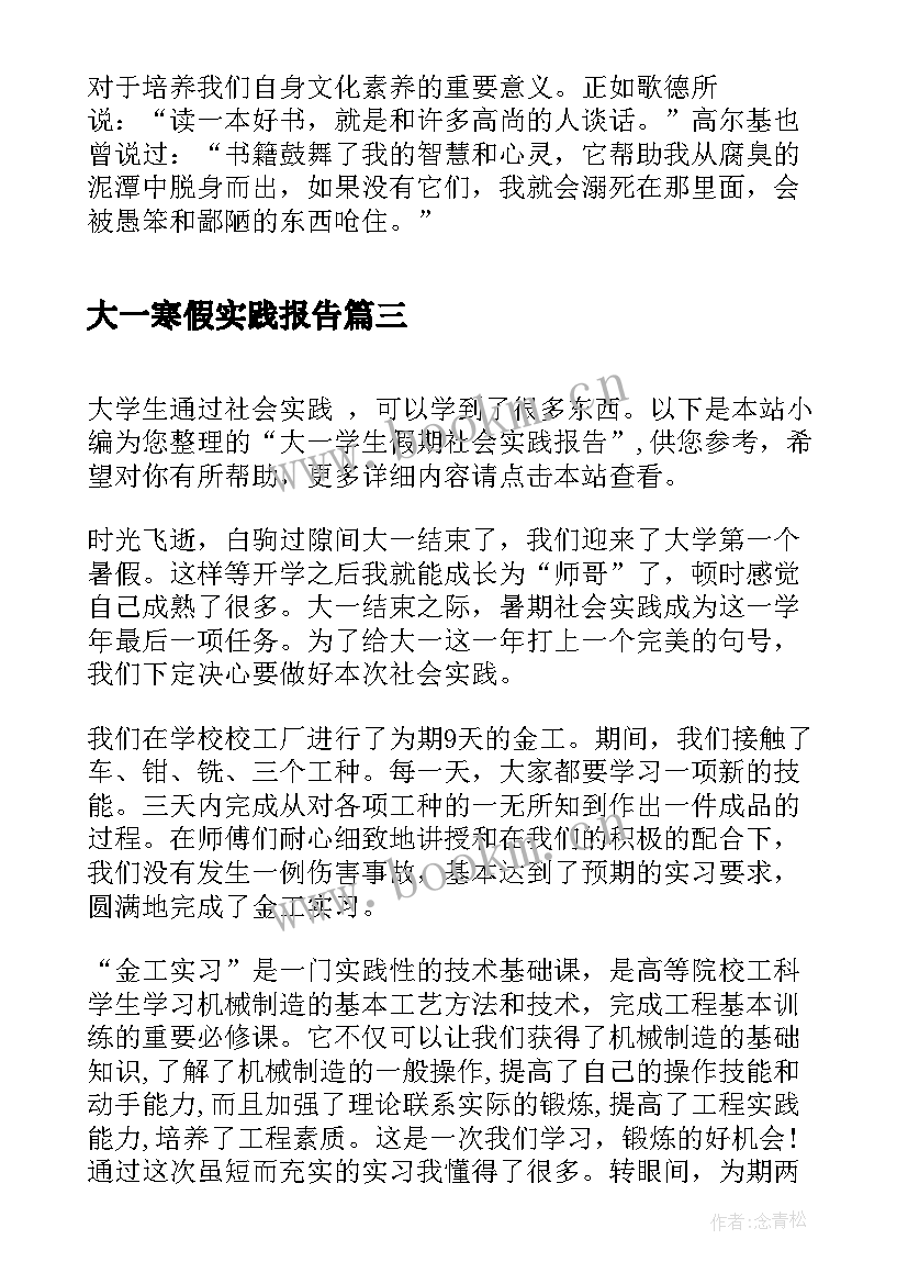 大一寒假实践报告(优质5篇)