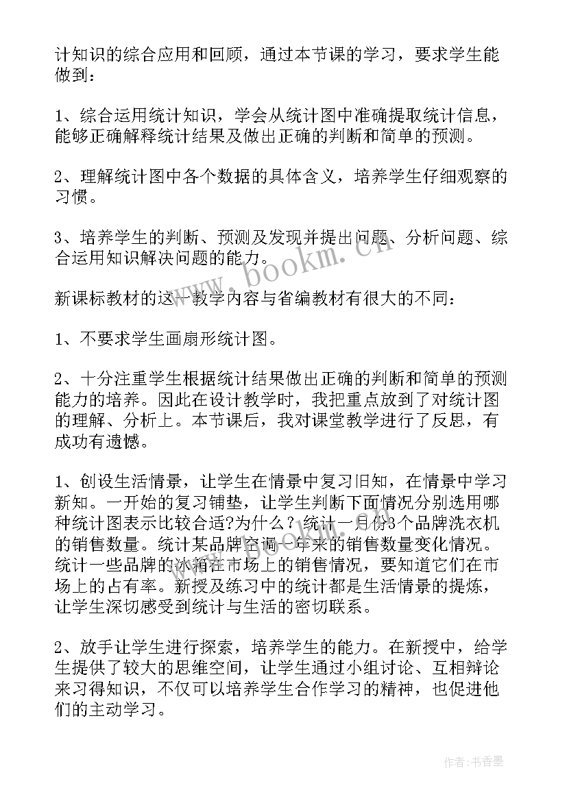 北师大版六年级数学合格率教学反思 六年级数学教学反思(实用7篇)