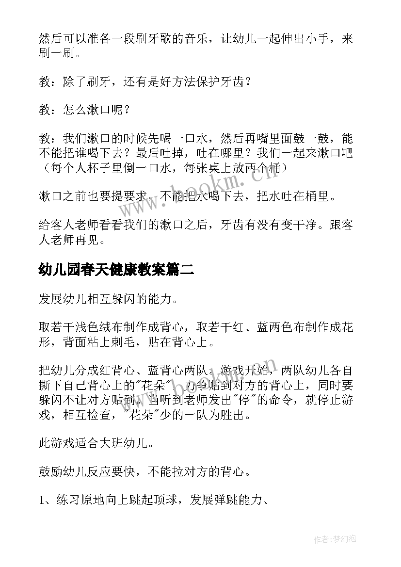 最新幼儿园春天健康教案(模板9篇)