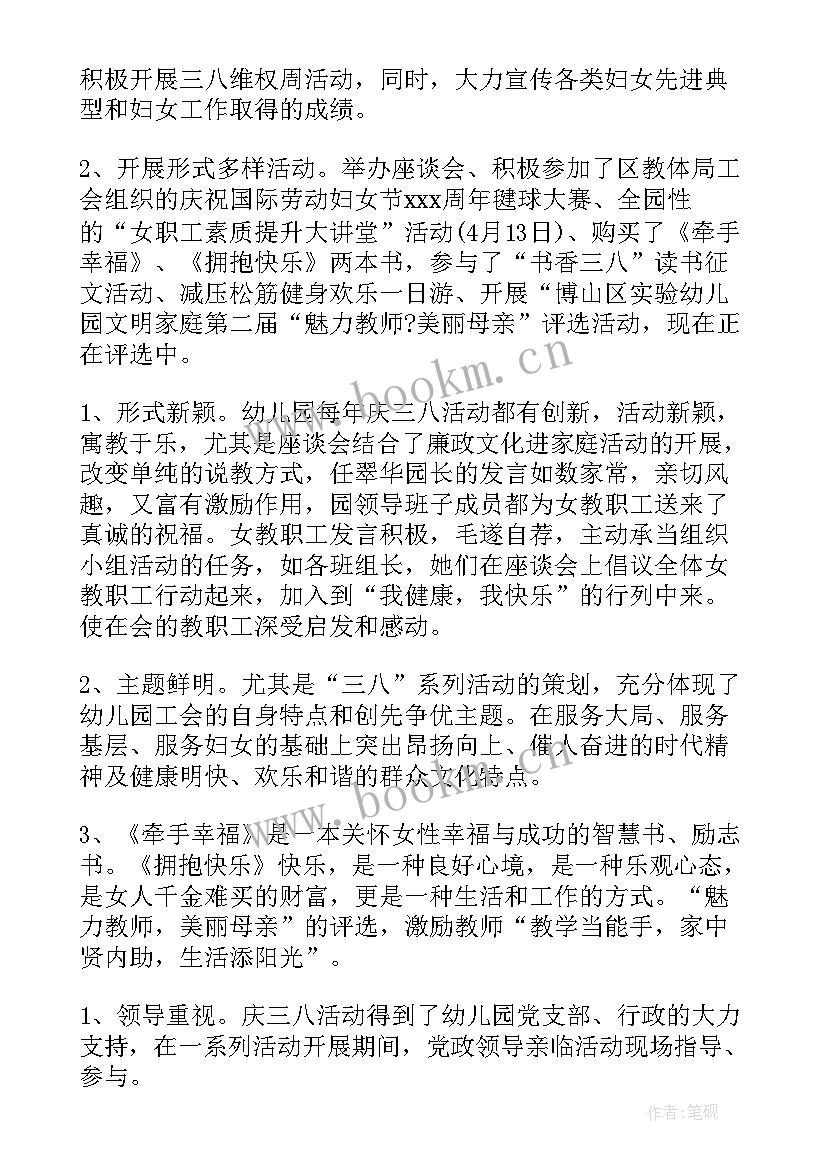 2023年幼儿园三八教师工会活动方案 幼儿园教师庆三八活动总结(汇总5篇)