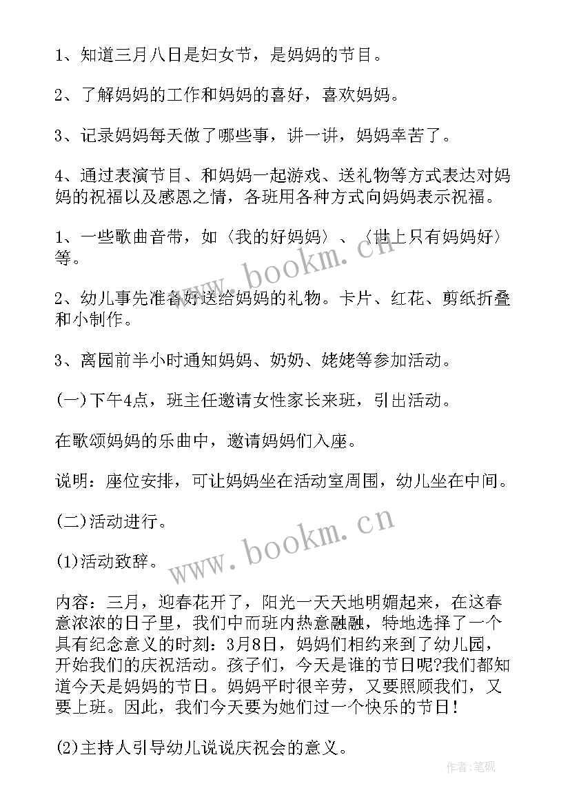 2023年幼儿园三八教师工会活动方案 幼儿园教师庆三八活动总结(汇总5篇)